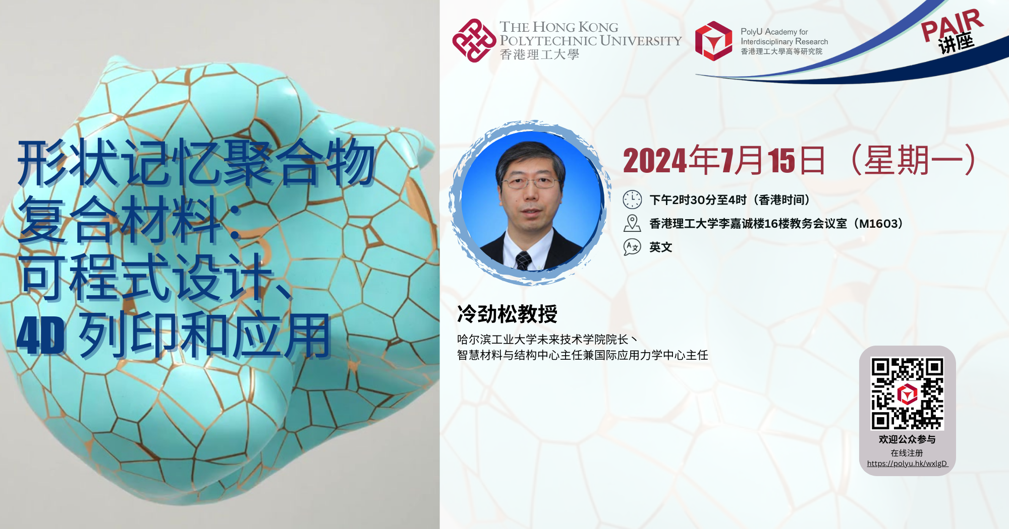 PAIR Seminar by Prof LENG Jinsong on 15 July 20242000 x 1050 pxSC
