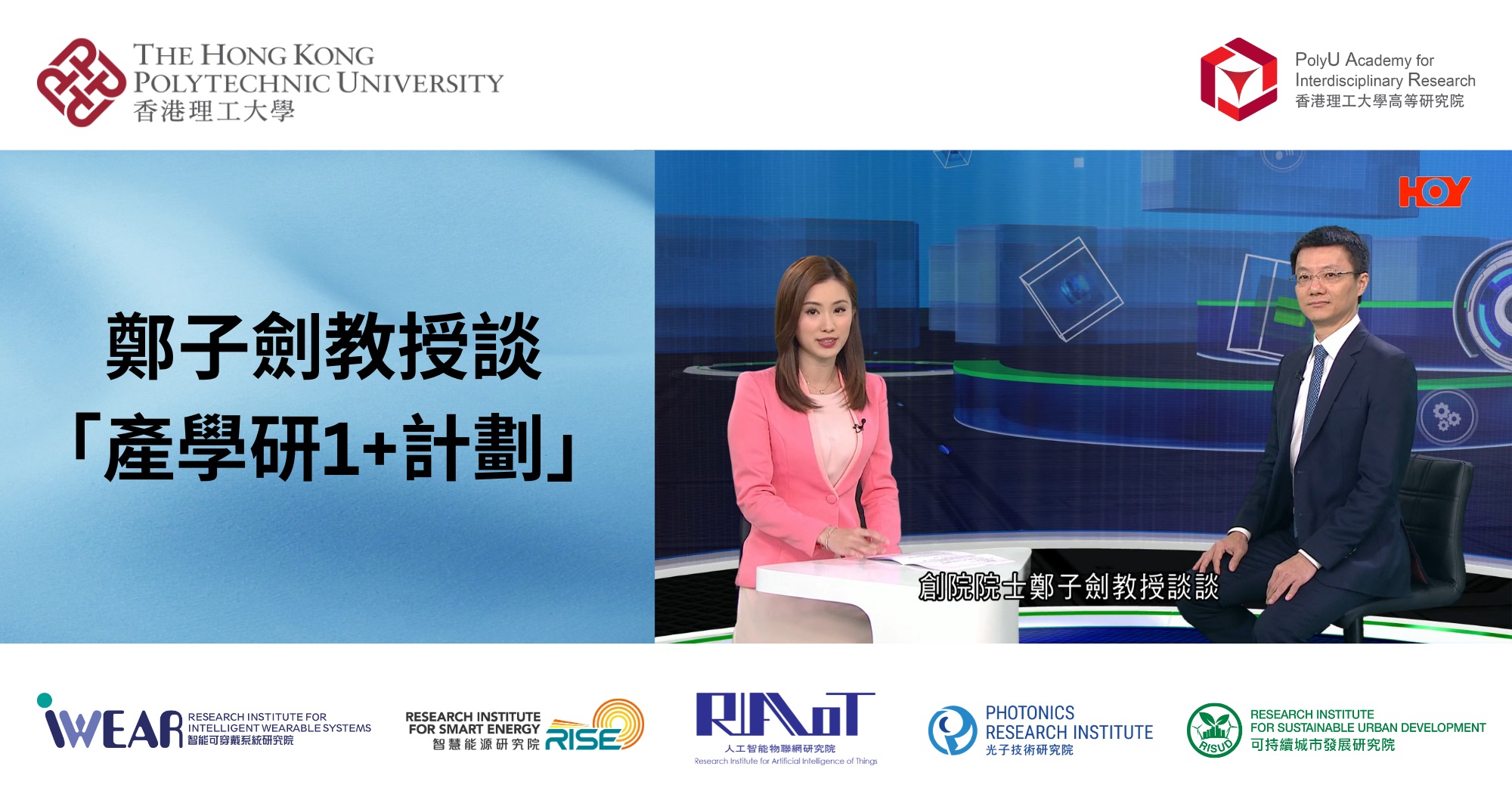 Prof Zheng Zijian shares on Research Academic and Industry Sectors Oneplus Scheme TC