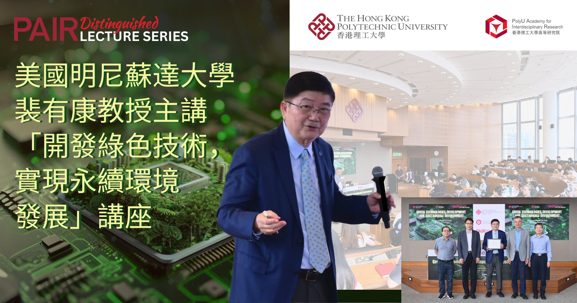 20240913Event RecapPAIR DLS by Prof David PUI 2000 x 1050 pxTC