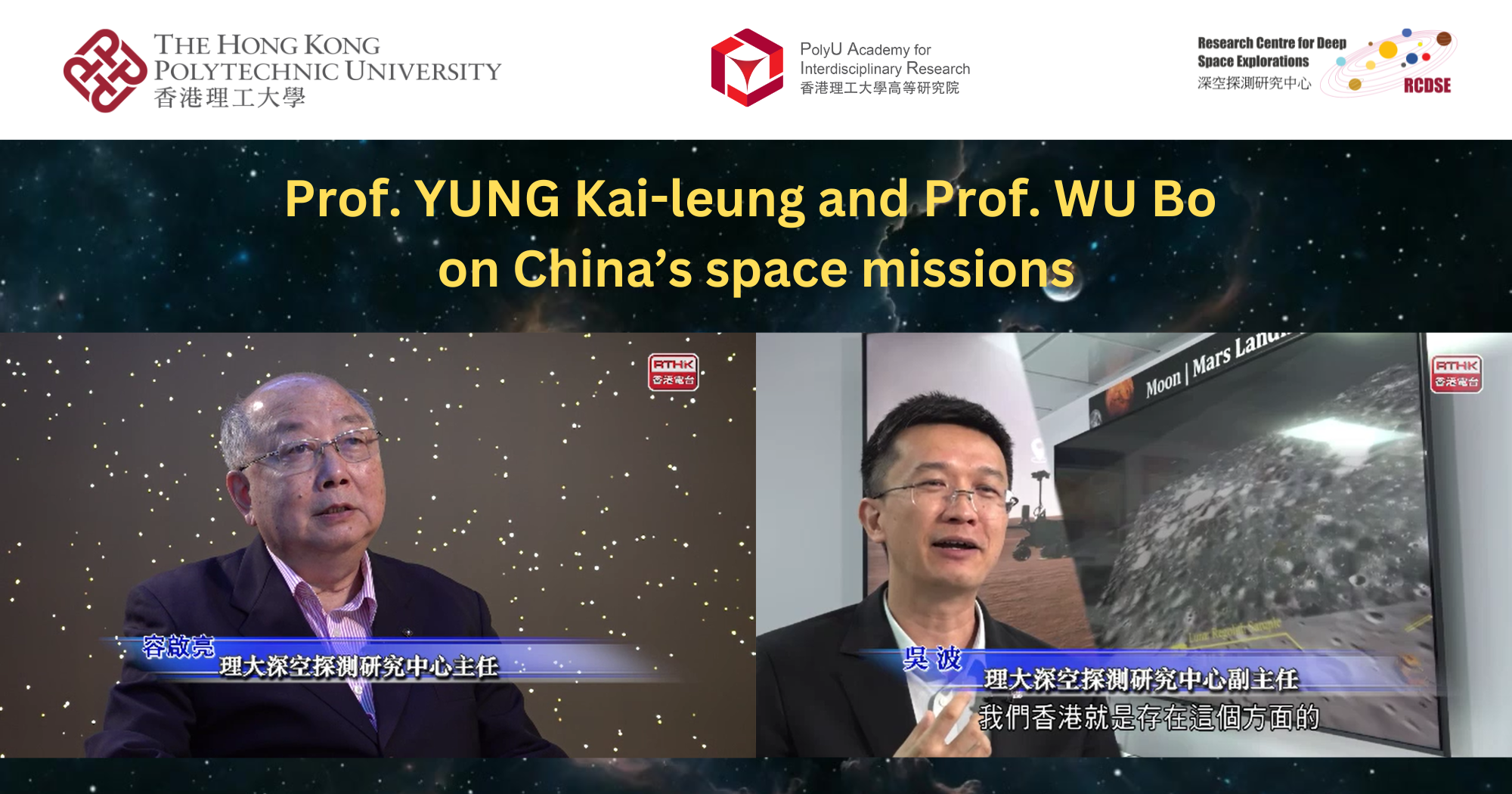 20240927_Prof YUNG Kai-leung and Prof WU Bo on Chinas space missions_EN