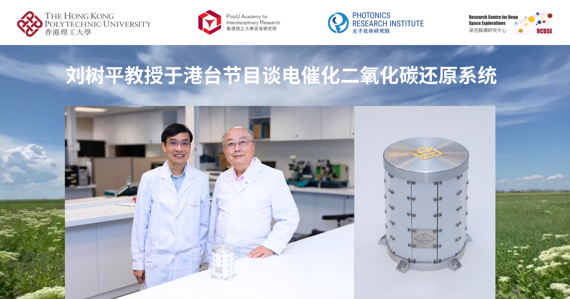 20241027 Prof Daniel LAU shares electrocatalytic carbon dioxide reduction system on RTHK_SC