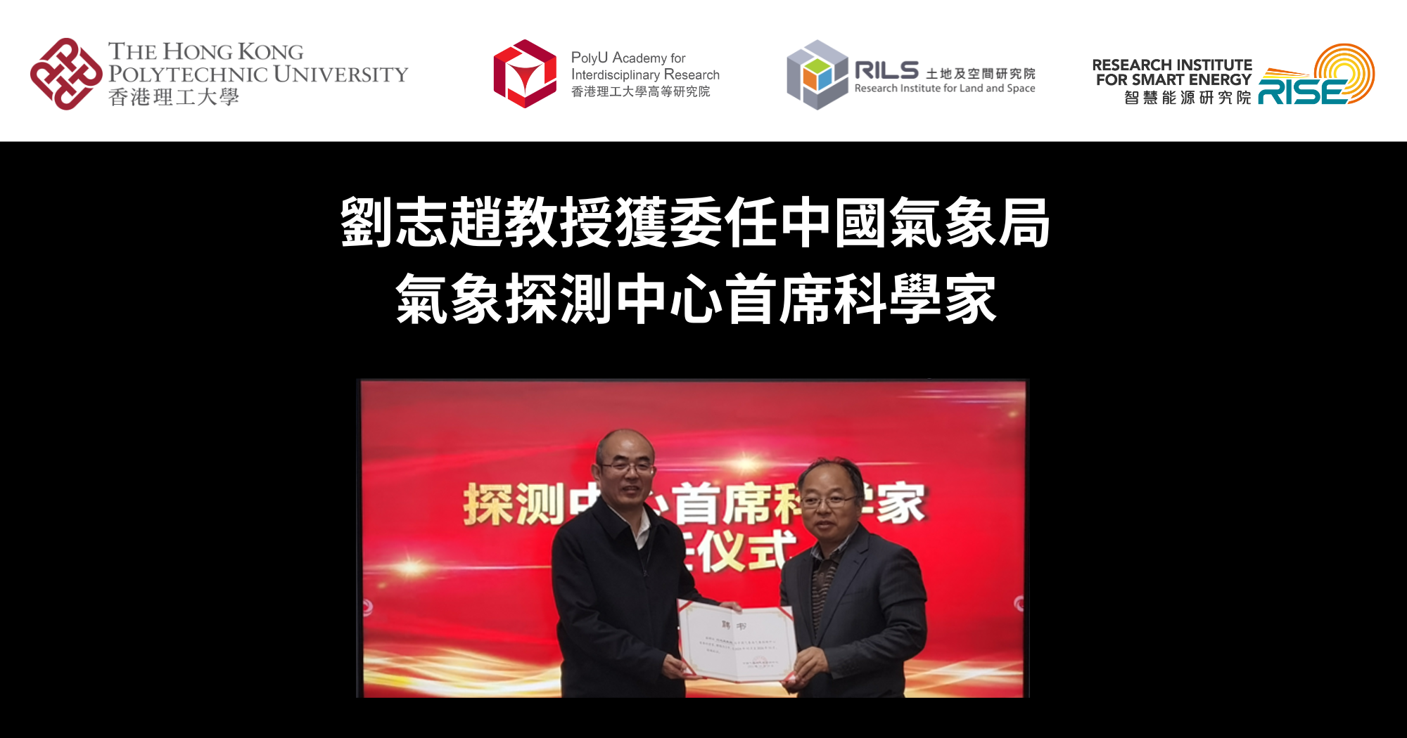 20241028_Prof George LIU Zhizhao appointed as Chief Scientist of Meteorological_TC