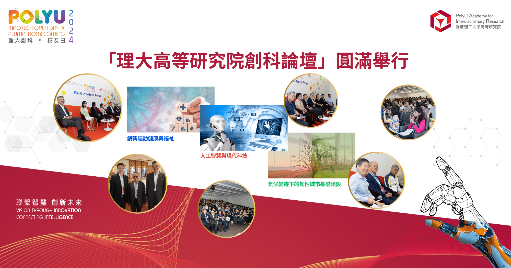 PAIR InnoTech Forum successfully held2000 x 1050 pxTC