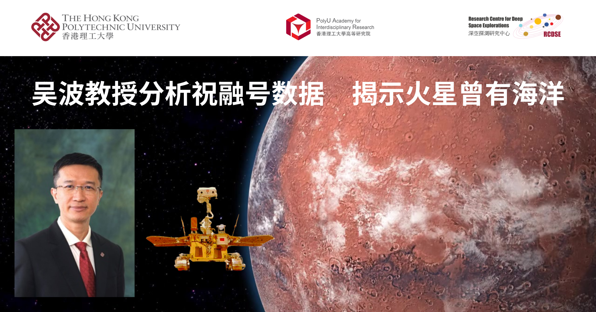 20241108_Prof WU Bo studies data from Zhurong and uncovers evidence of ancient ocean_SC