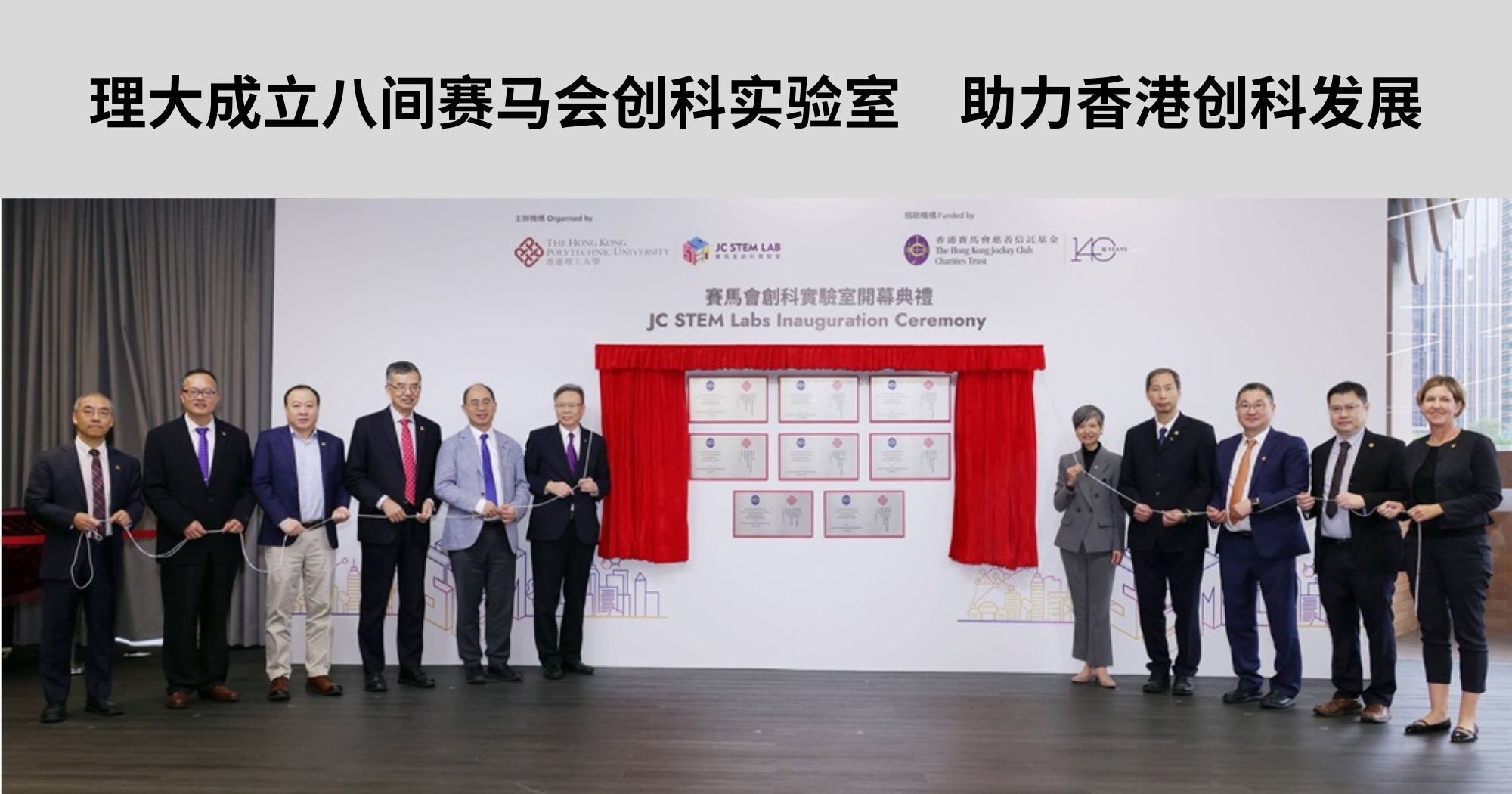 20241113 PolyU establishes eight JC STEM Labs to drive Hong Kongs IT developmentsSC