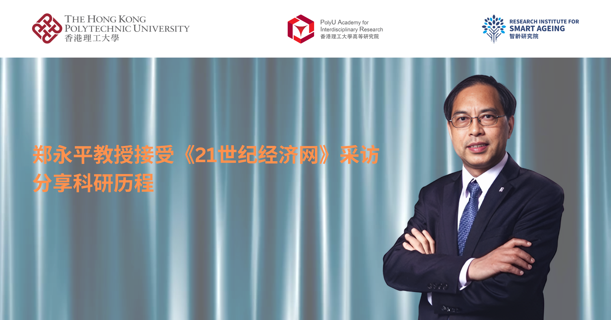 20241227Prof ZHENG Yongping features in The 21st Century 2000 x 1050 pxSC