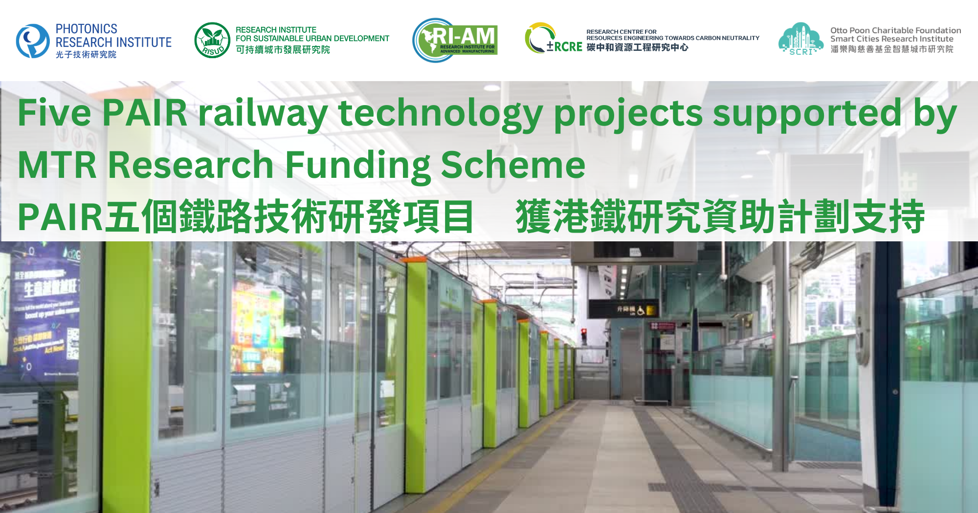 NE07_Five PAIR railway technology projects supported by MTR Research Funding Scheme