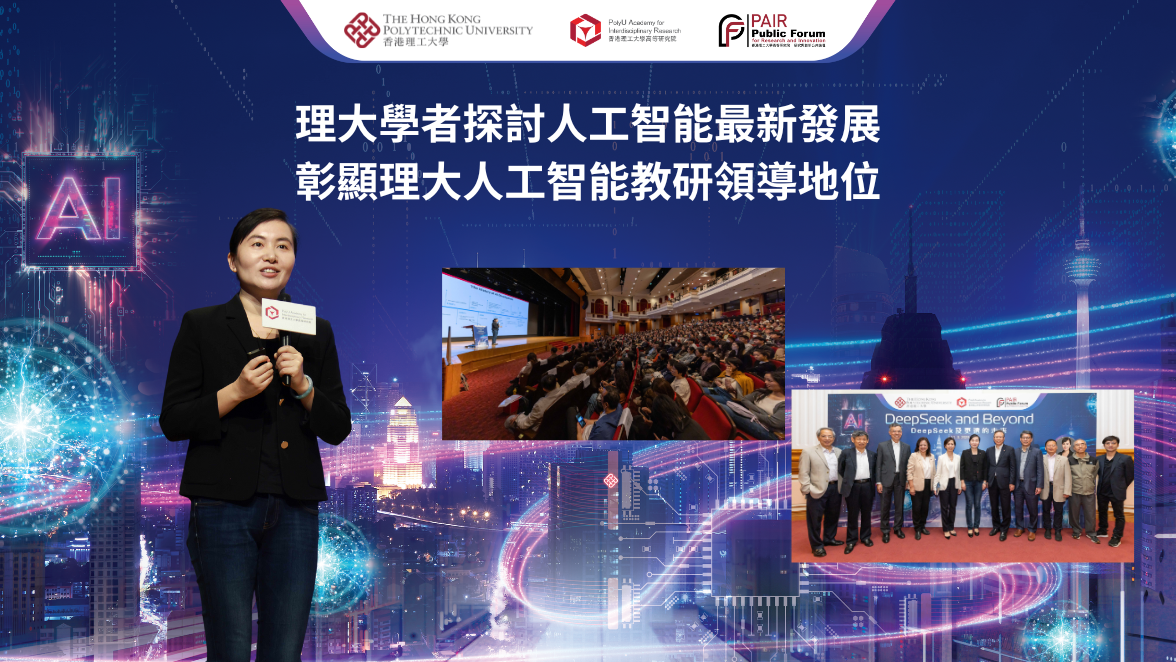 Recap of PAIR Public Forum by Prof YANG Hongxia 1176 x 662 pxTC