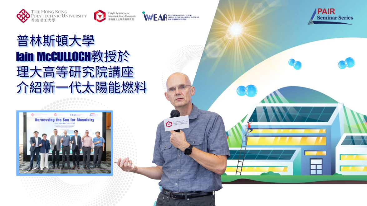 Event recap of PAIR Seminar by Prof Iain MCCULLOCH 1176 x 662 pxTC