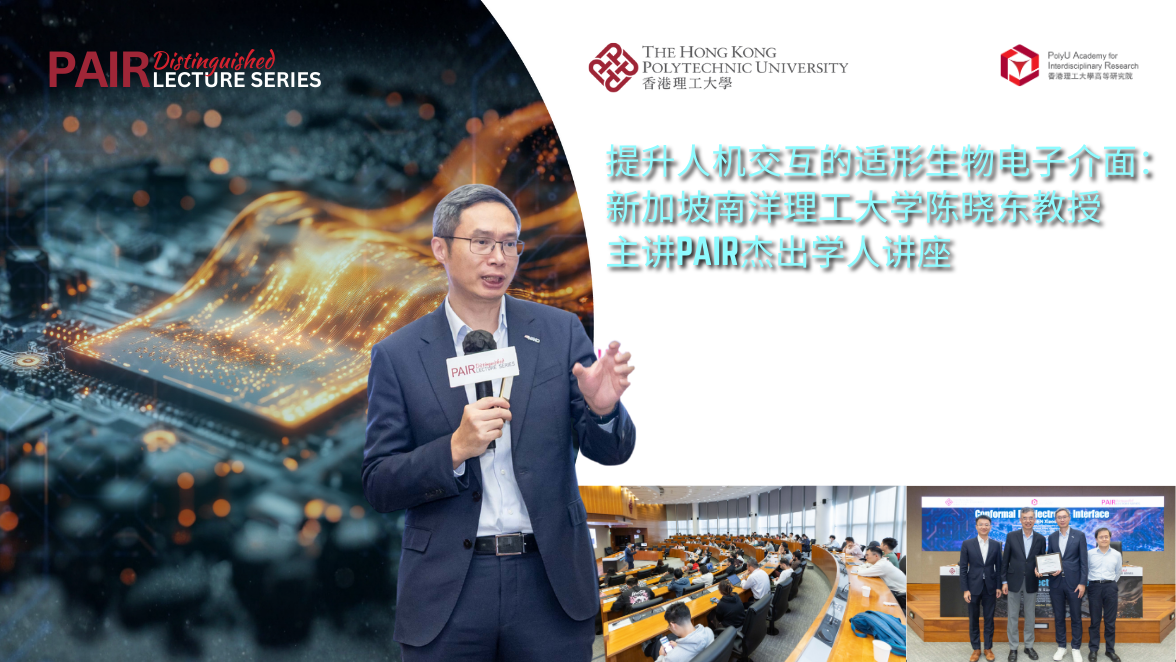 20251124Event Recap of PAIR DLS by Prof CHEN Xiaodong 1176 x 662 pxSC