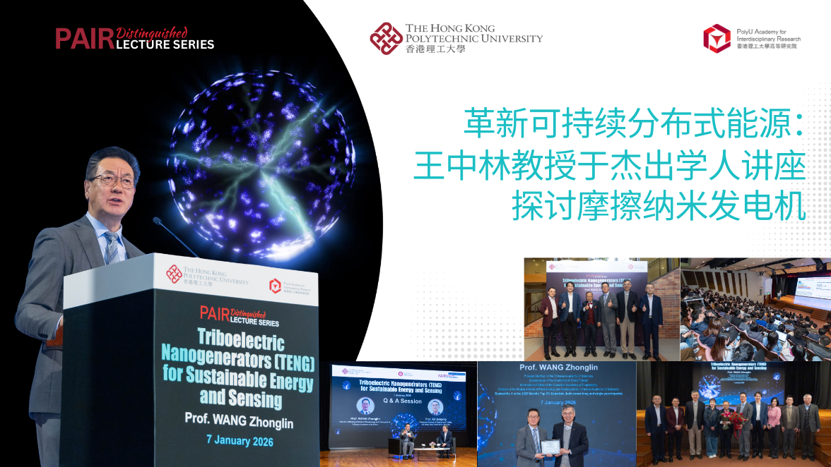 20260107Event Recap of DLS by Prof WANG Zhonglin 1176 x 662 pxSC
