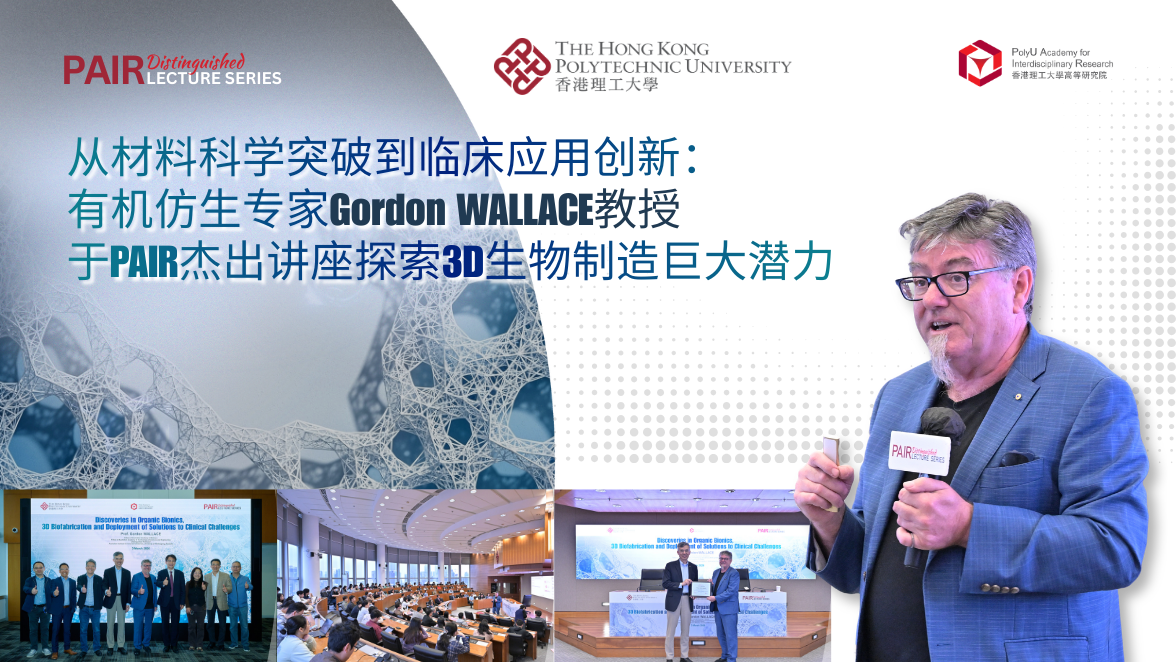 20260303 Event Recap of DSL by Prof Gordon WALLACE 1176 x 662 pxSC