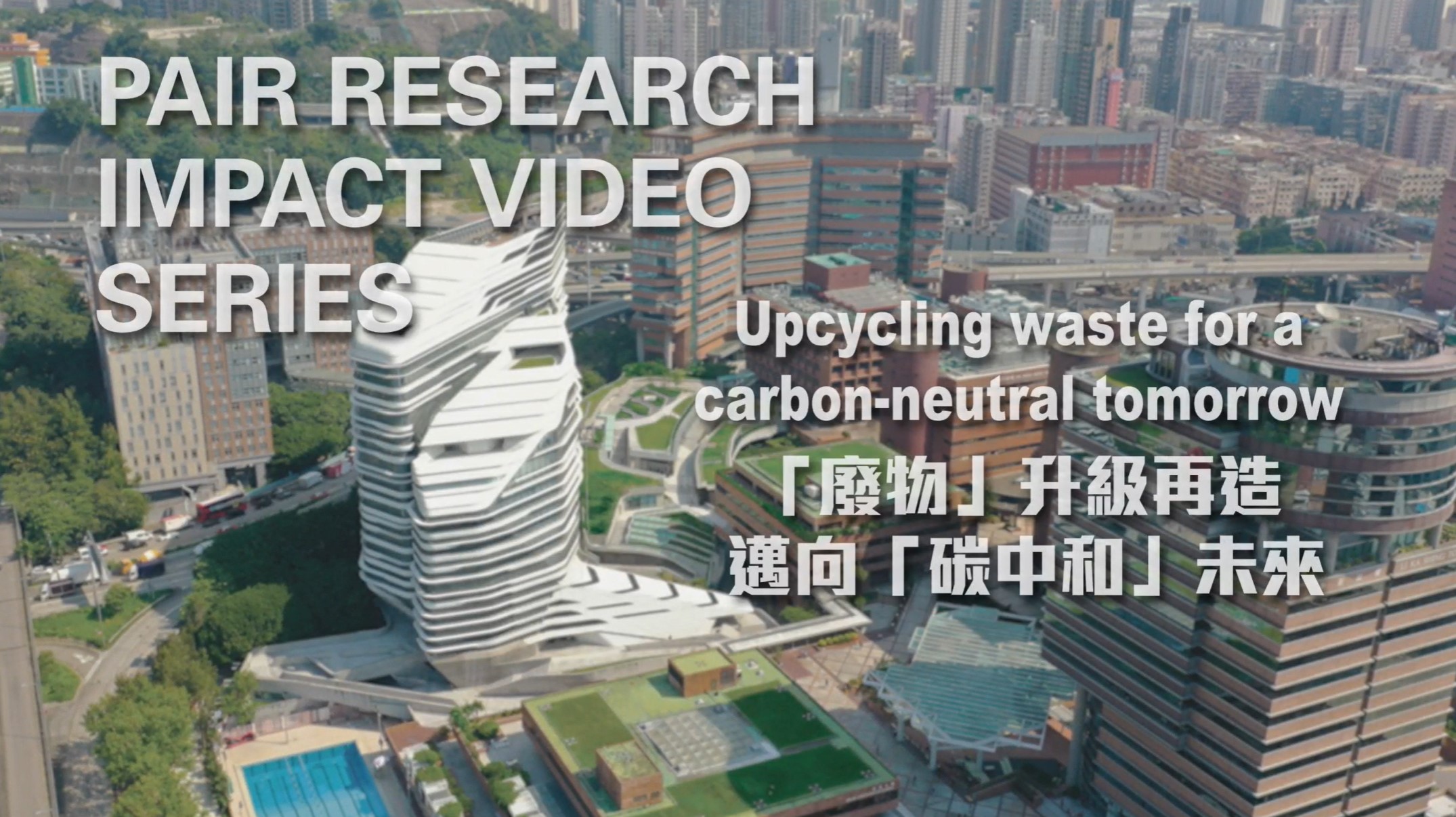 PAIR Research Impact Video Series