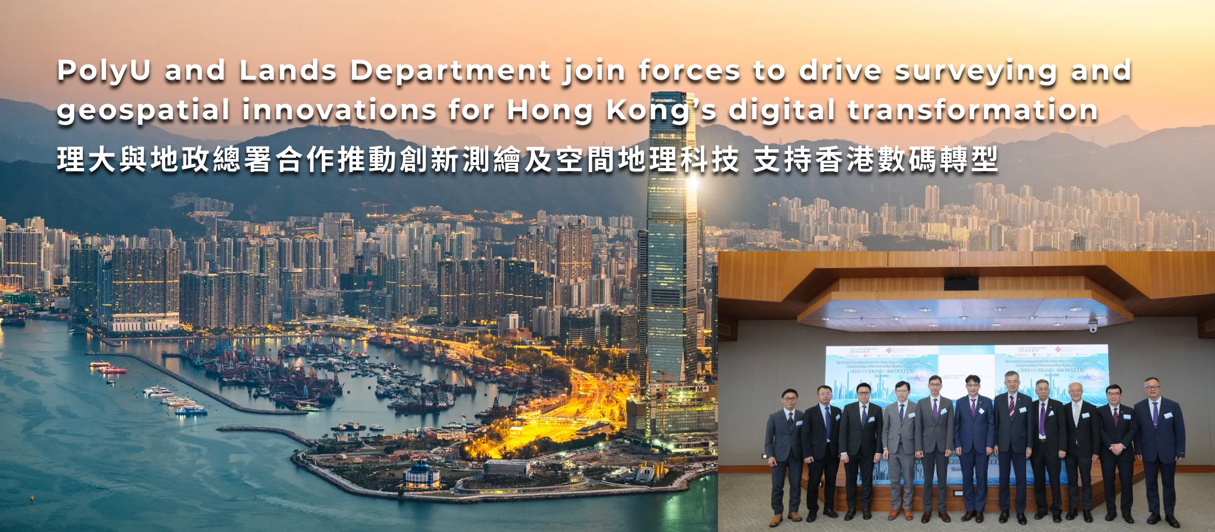 PolyU and Lands Department join forces to drive surveying and geospatial innovations for Hong Kong’s digital transformation