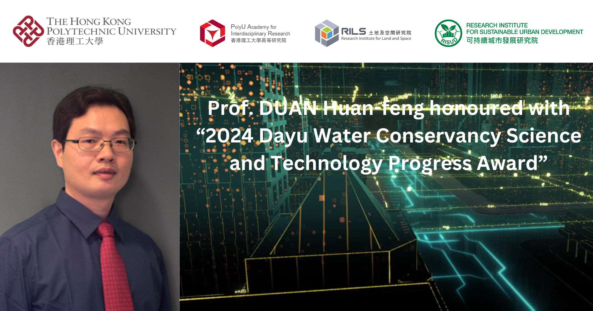 Prof DUAN Huanfeng honoured with 2024 Dayu Water Conservancy Science and Technology Progress Award