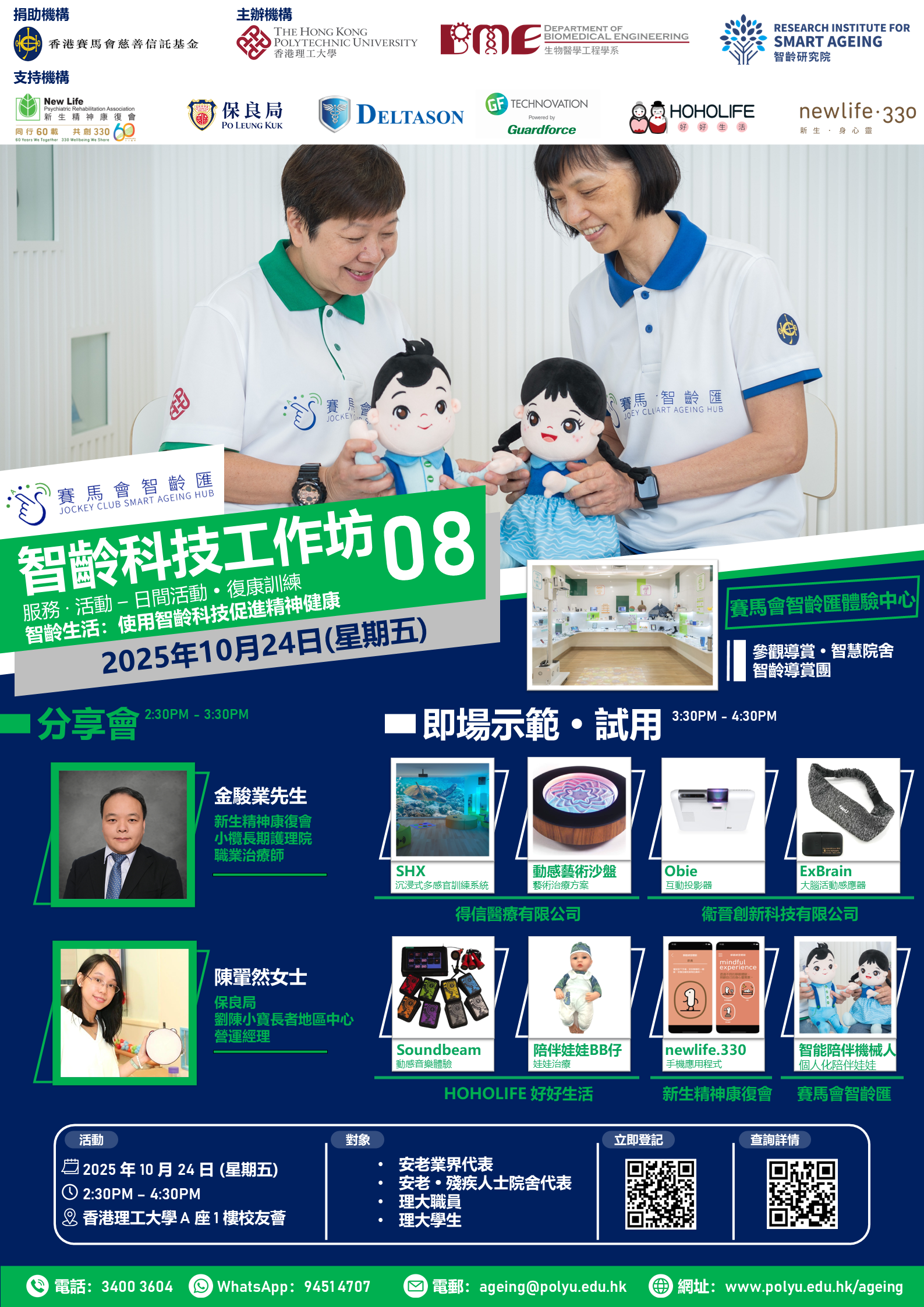 20251009_ JSCAH Thematic Workshop 8