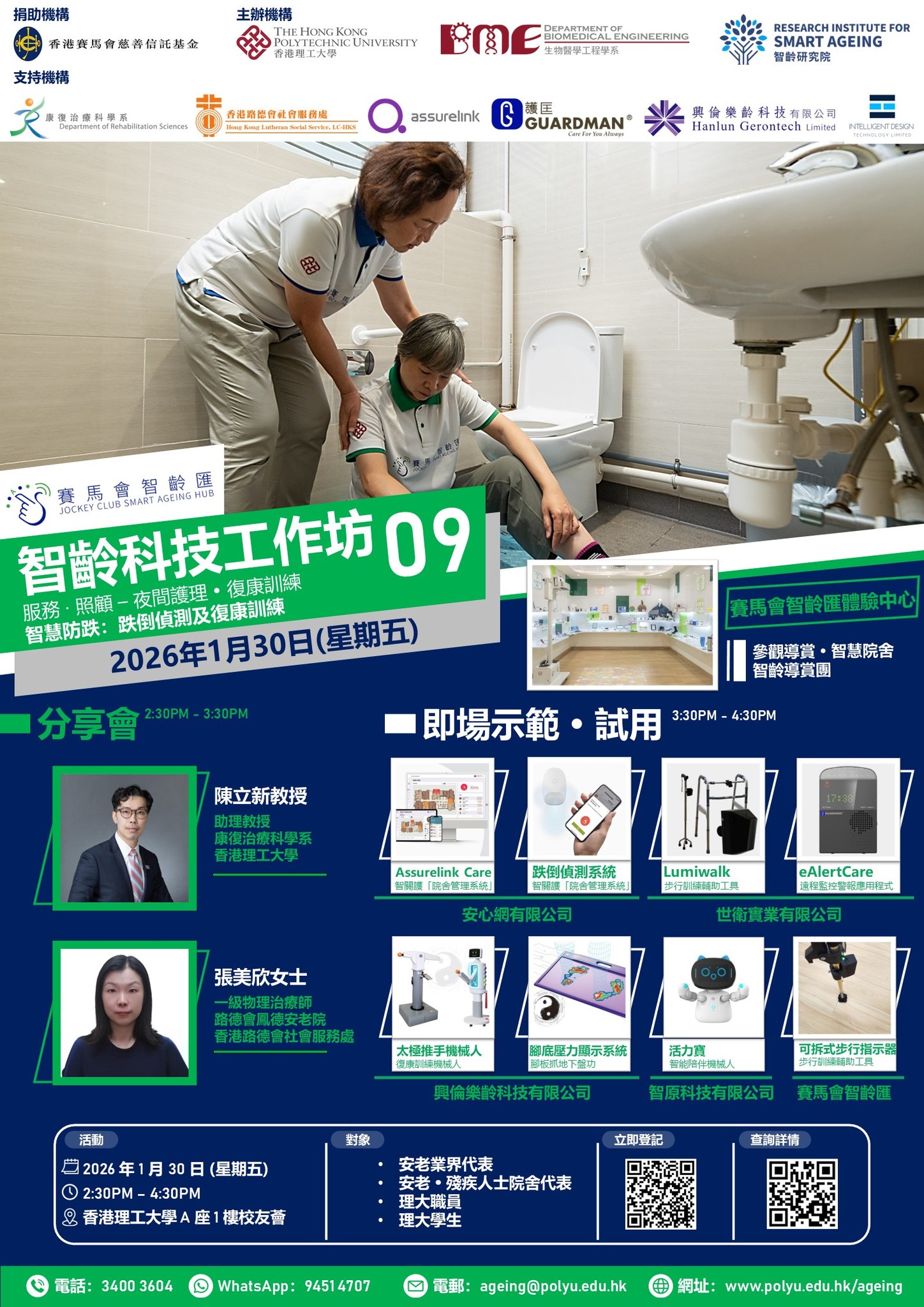 JCSAH Thematical Workshop 9  Smart Fall Detection Fall Prevention Technology and Rehabilitation Trai