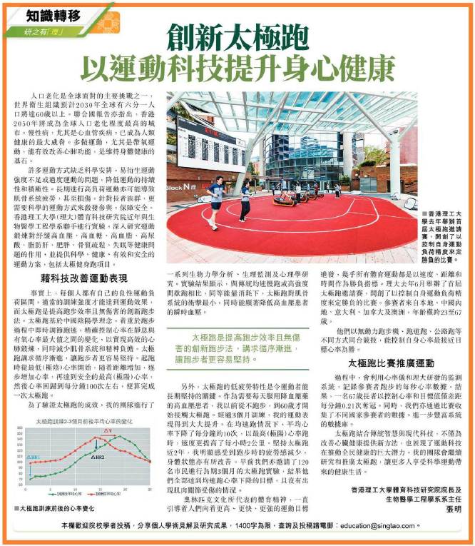 20250430 Sing Tao Daily