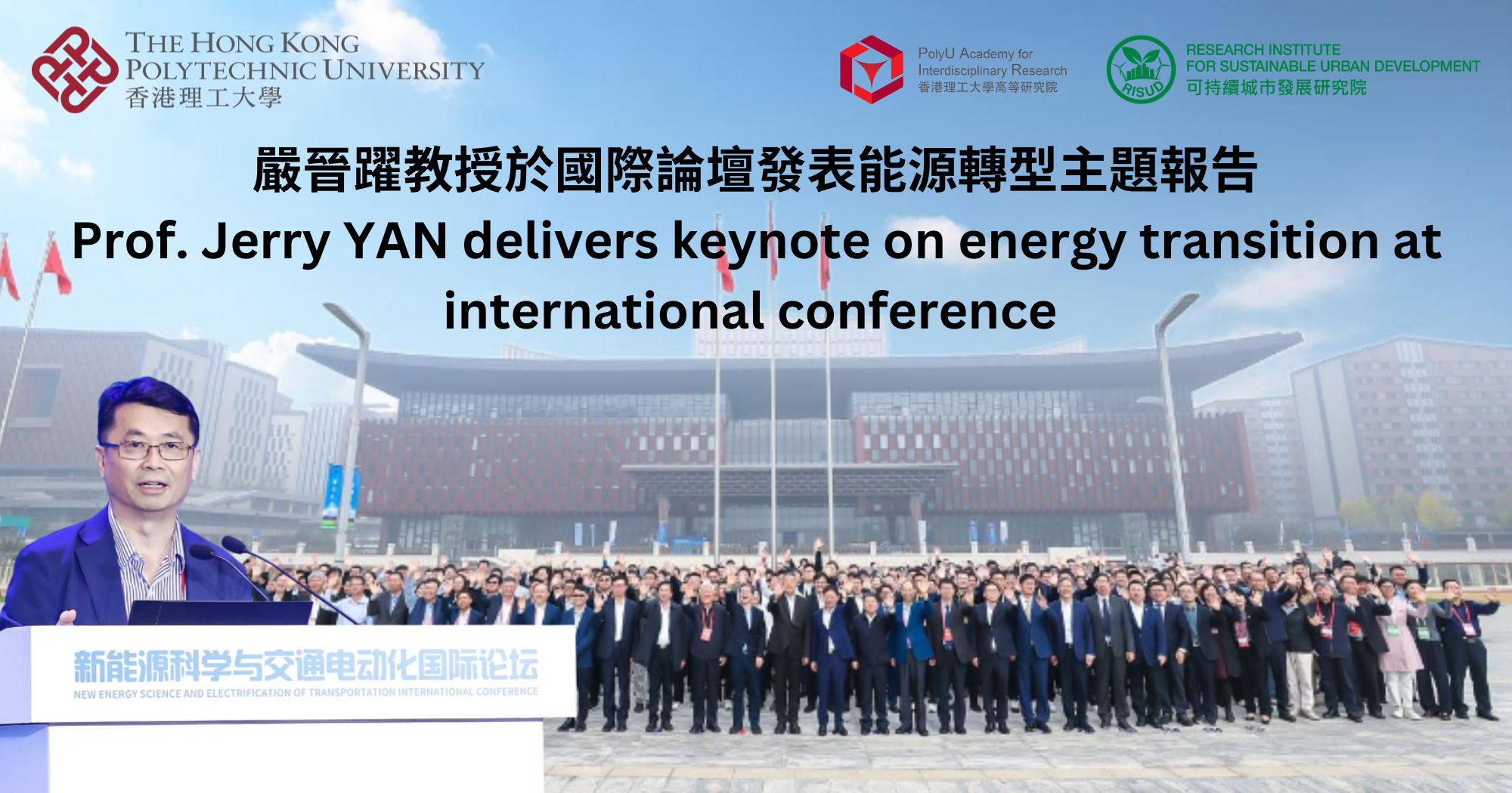 Prof Jerry YAN delivers keynote on energy transition at international conference