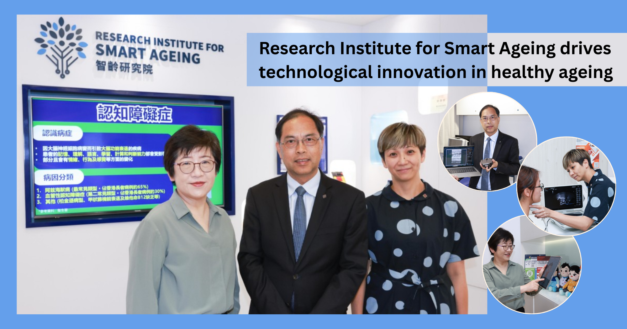 Research Institute for Smart Ageing drives technological innovation in ...