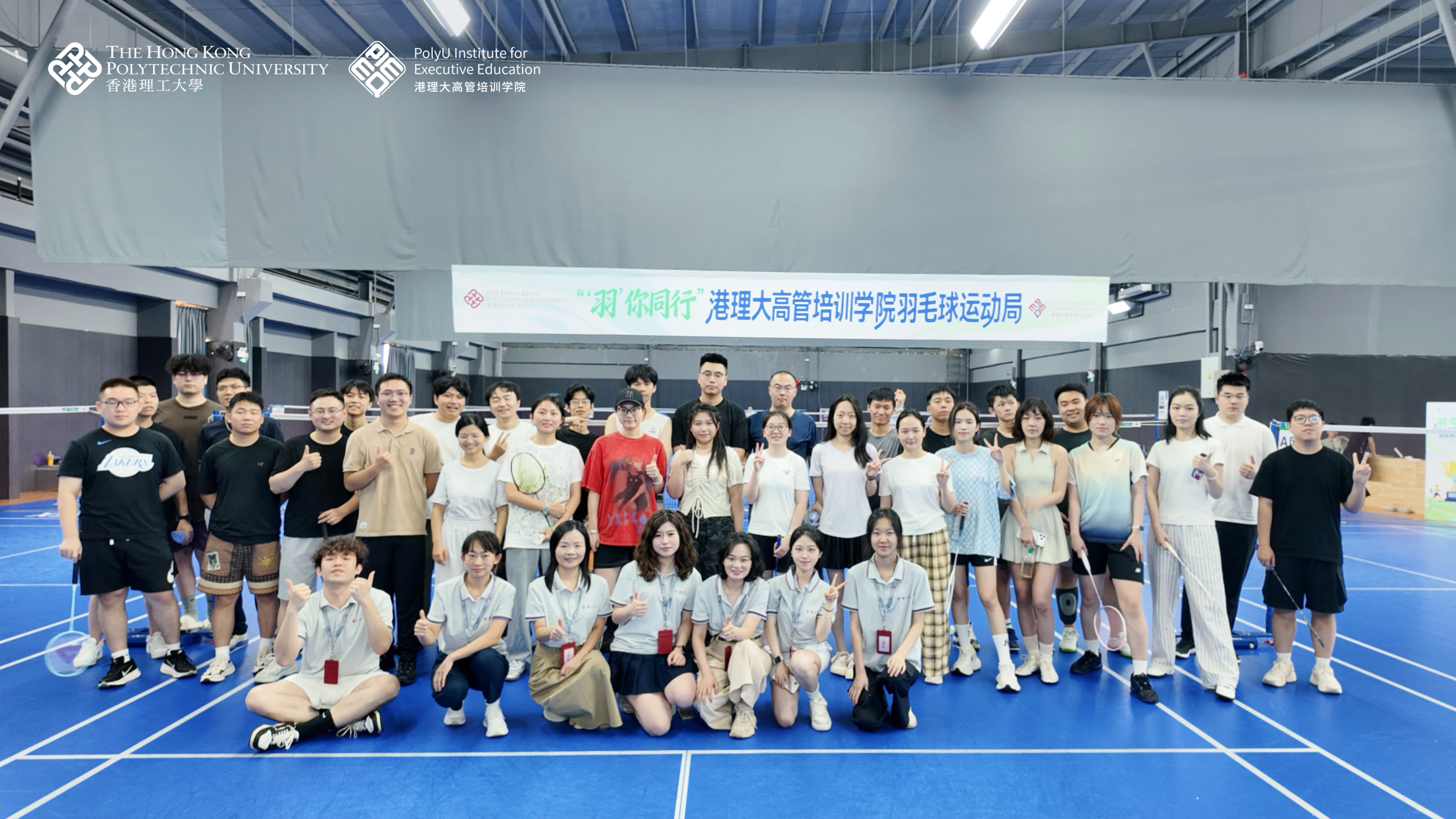 “‘羽’你同行”港理大高管培训学院羽毛球运动局