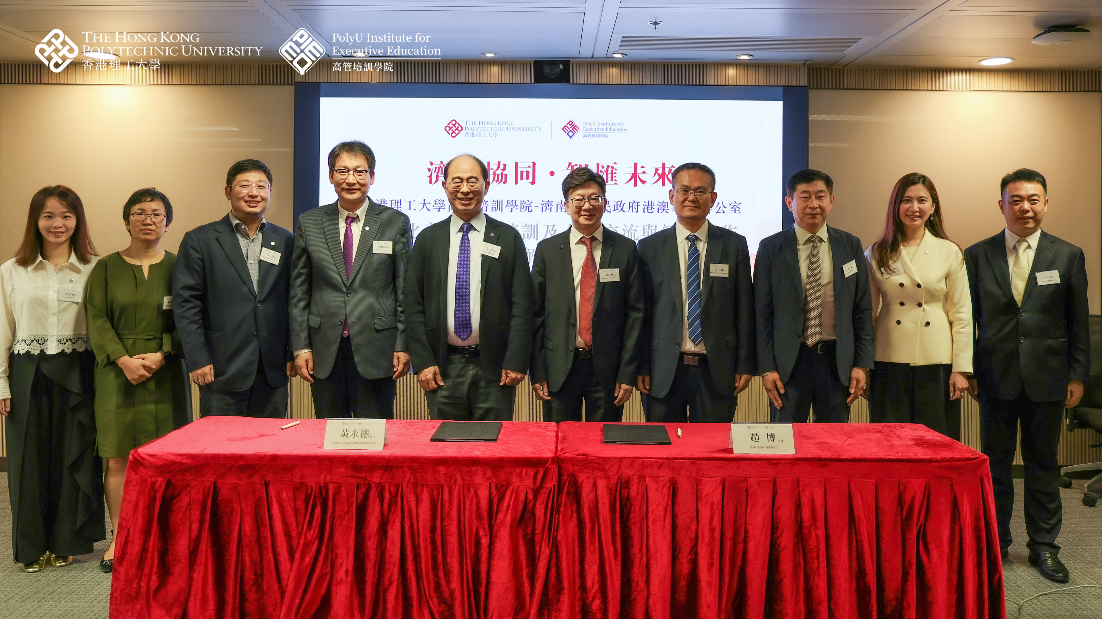 “济港协同·智汇未来”香港理工大学高管培训学院——济南市人民政府港澳事务办公室定制化高端人才培训及人才交流与智库合作谅解备忘录