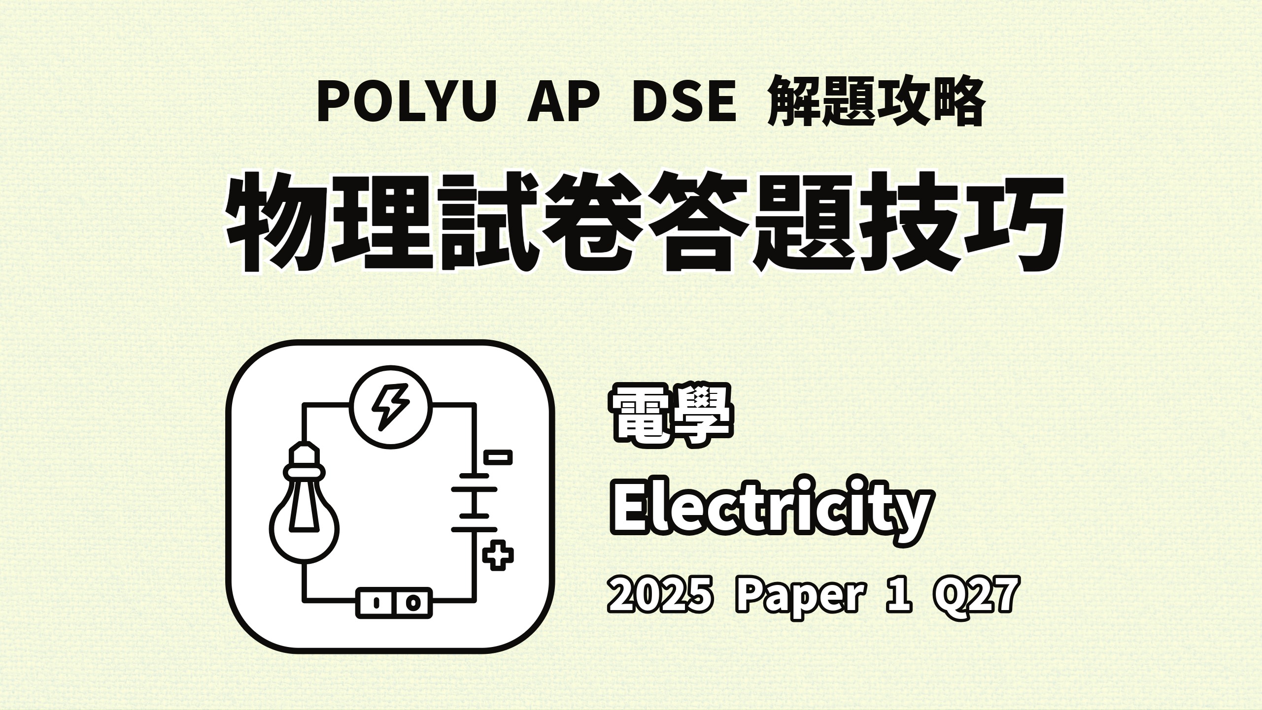 YT and IG Thumbnail for DSE Videos 2025-Q27