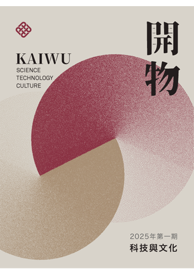 Kaiwu : Science, Technology and Culture Volume 3