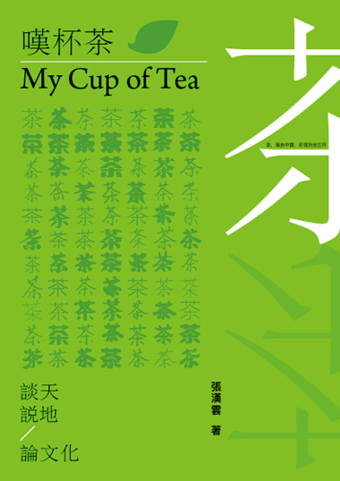 My Cup of Tea