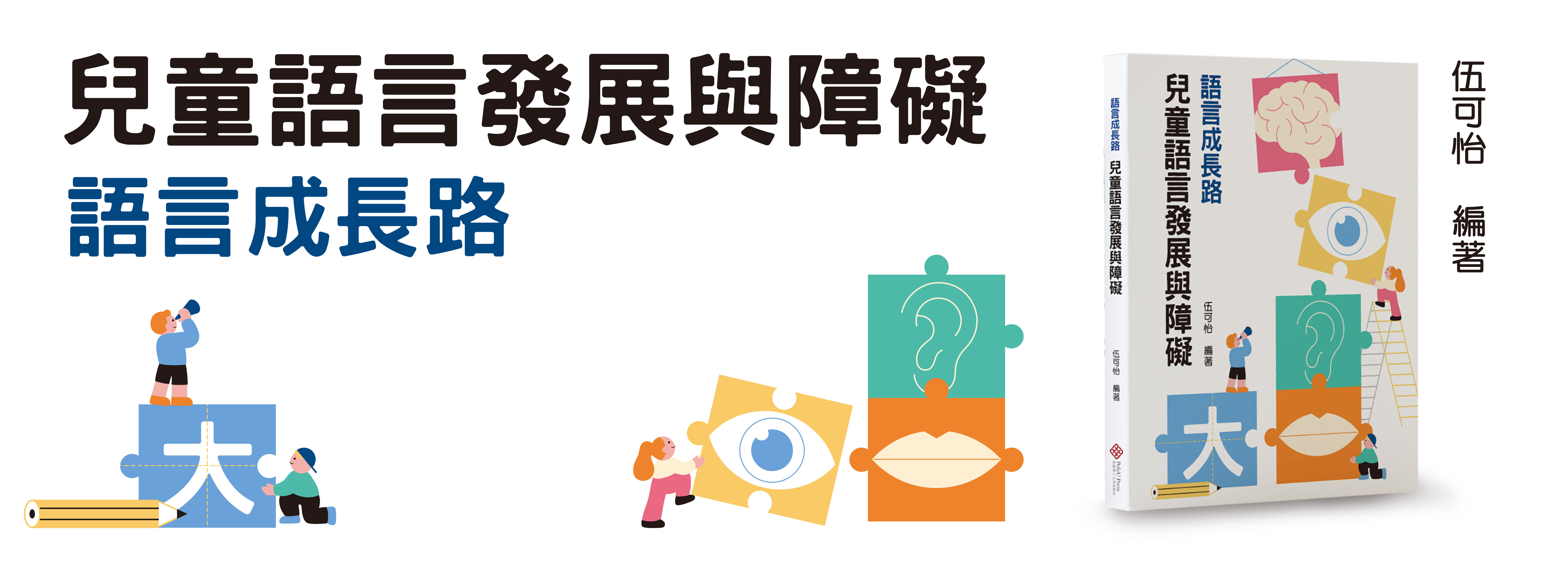 Hero banner_The Journey of Language