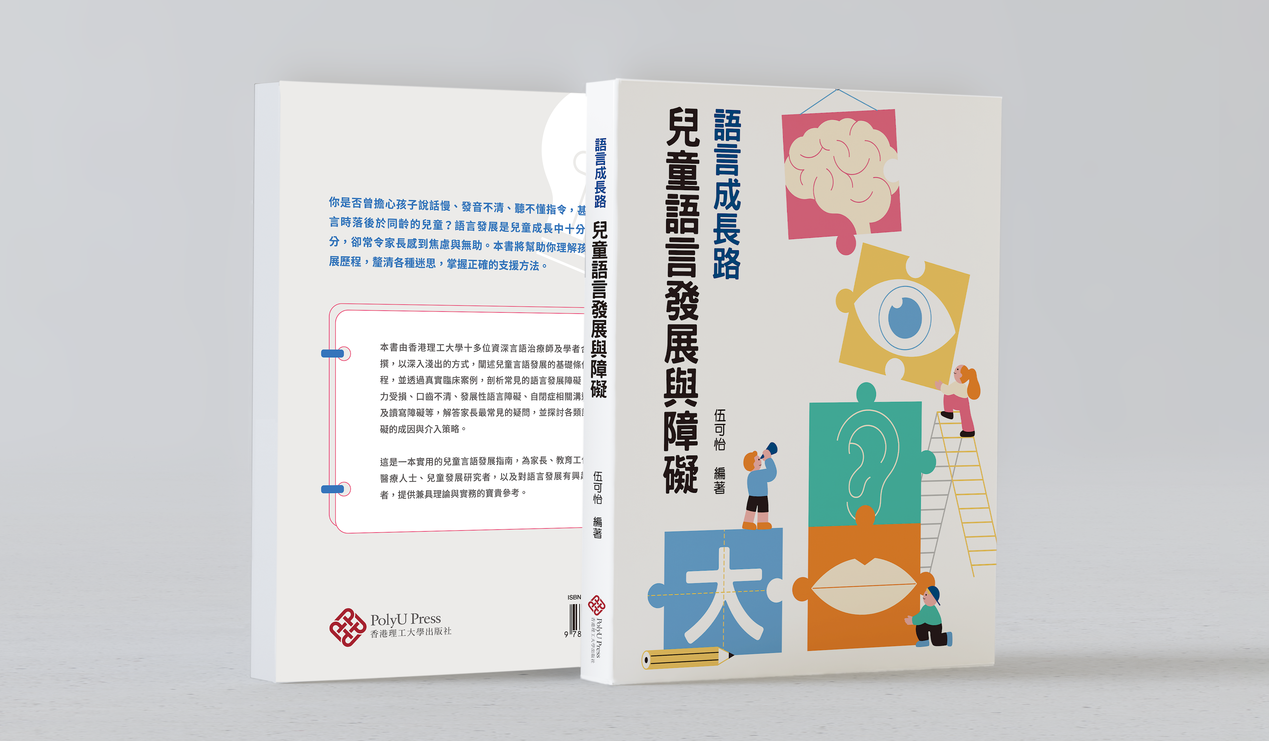 18_The Journey of Language_3D_v2