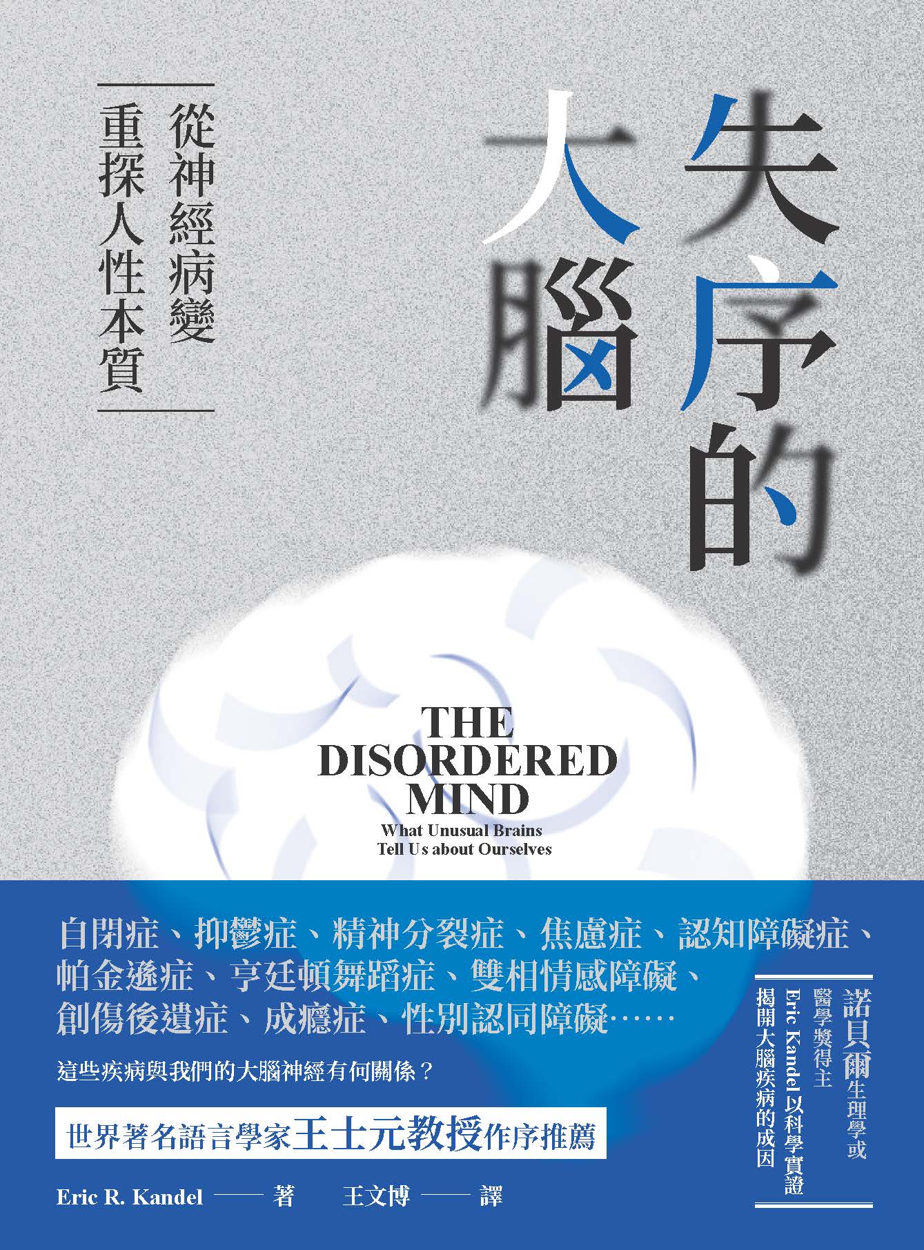The Disordered Mind_front cover