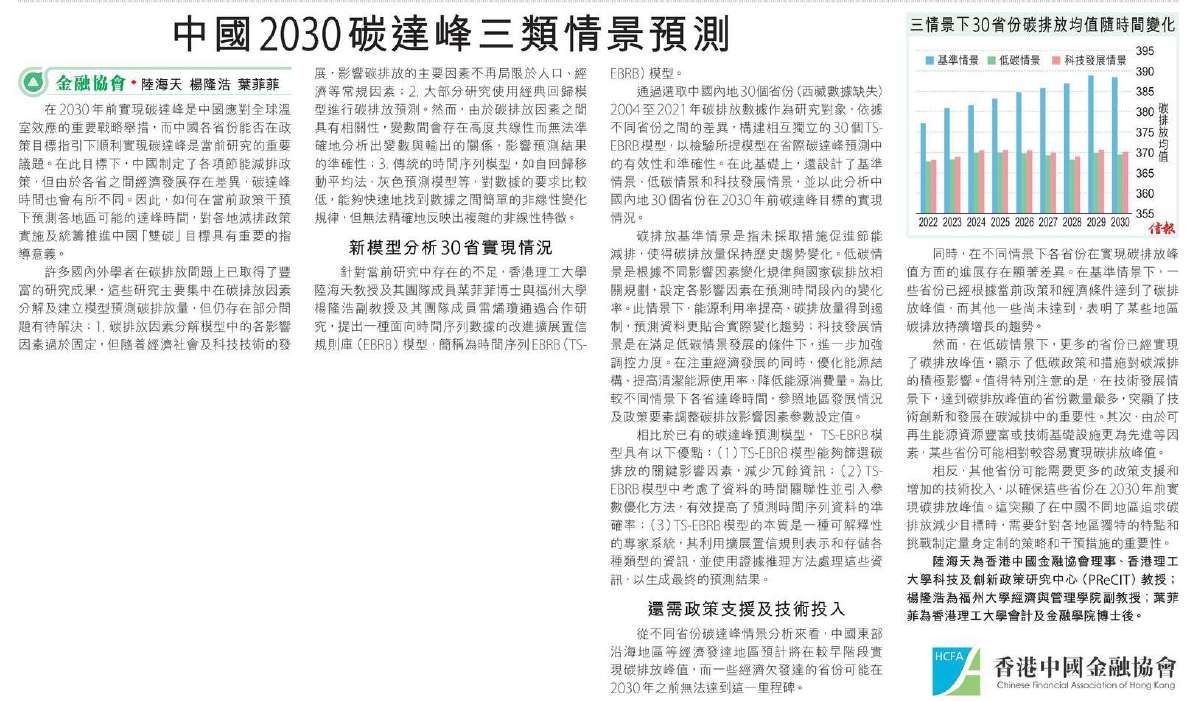 PolyU scholar on country achieving carbon emission peak