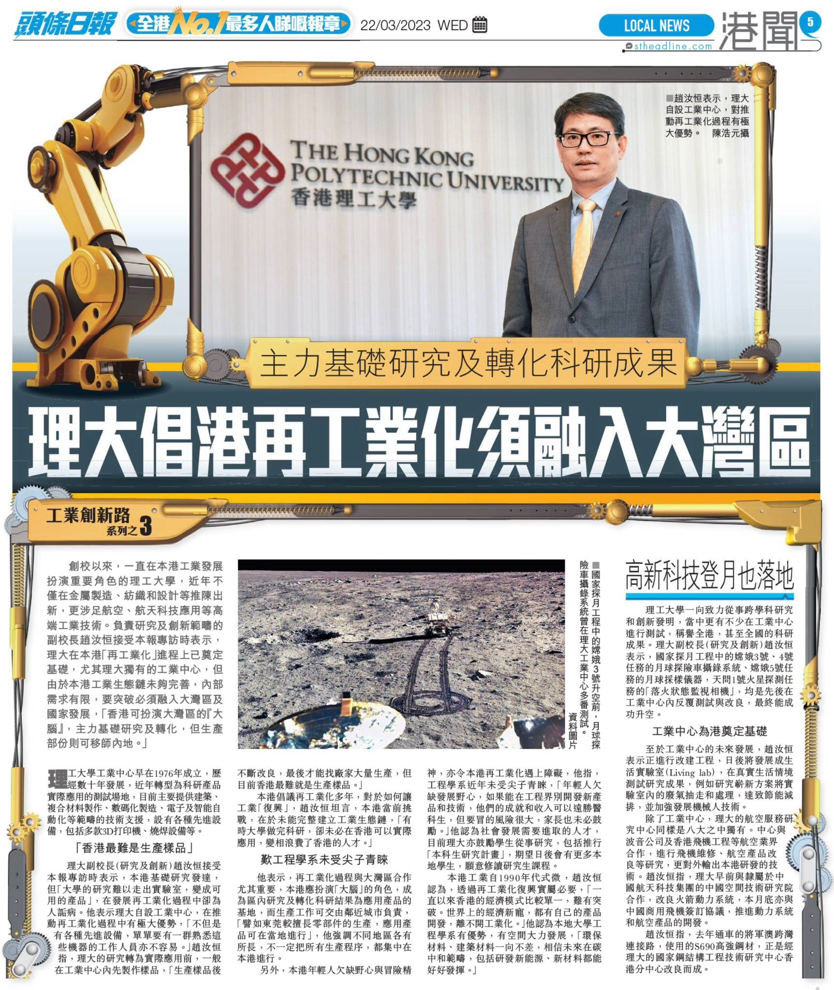 Prof CHAO_Headline Daily_News Cut 1_20230322