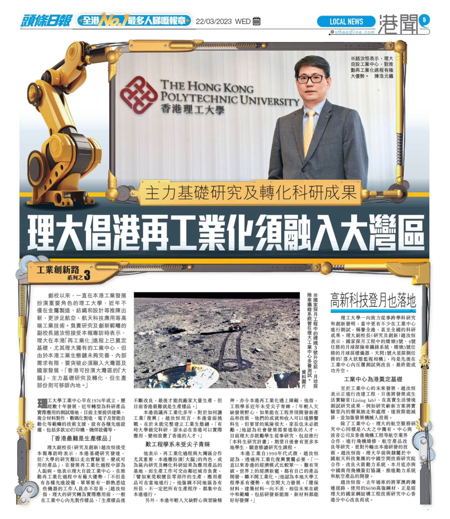 Prof CHAO_Headline Daily_News Cut 1_20230322