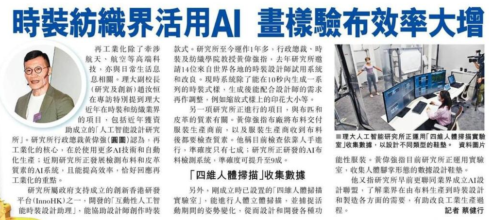 Prof CHAO_Headline Daily_News Cut 2_20230322