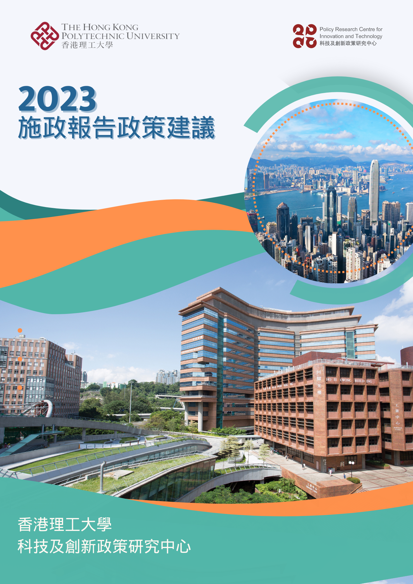 2023 Policy Address Recommendations TC