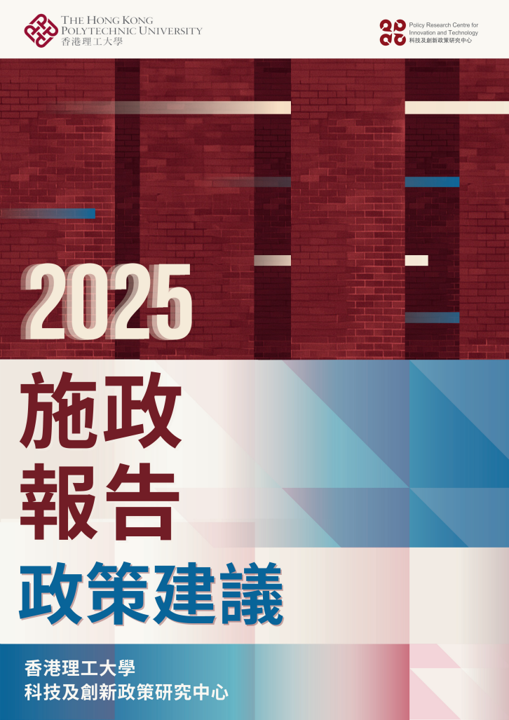 2025 Policy Address Recommendations TC