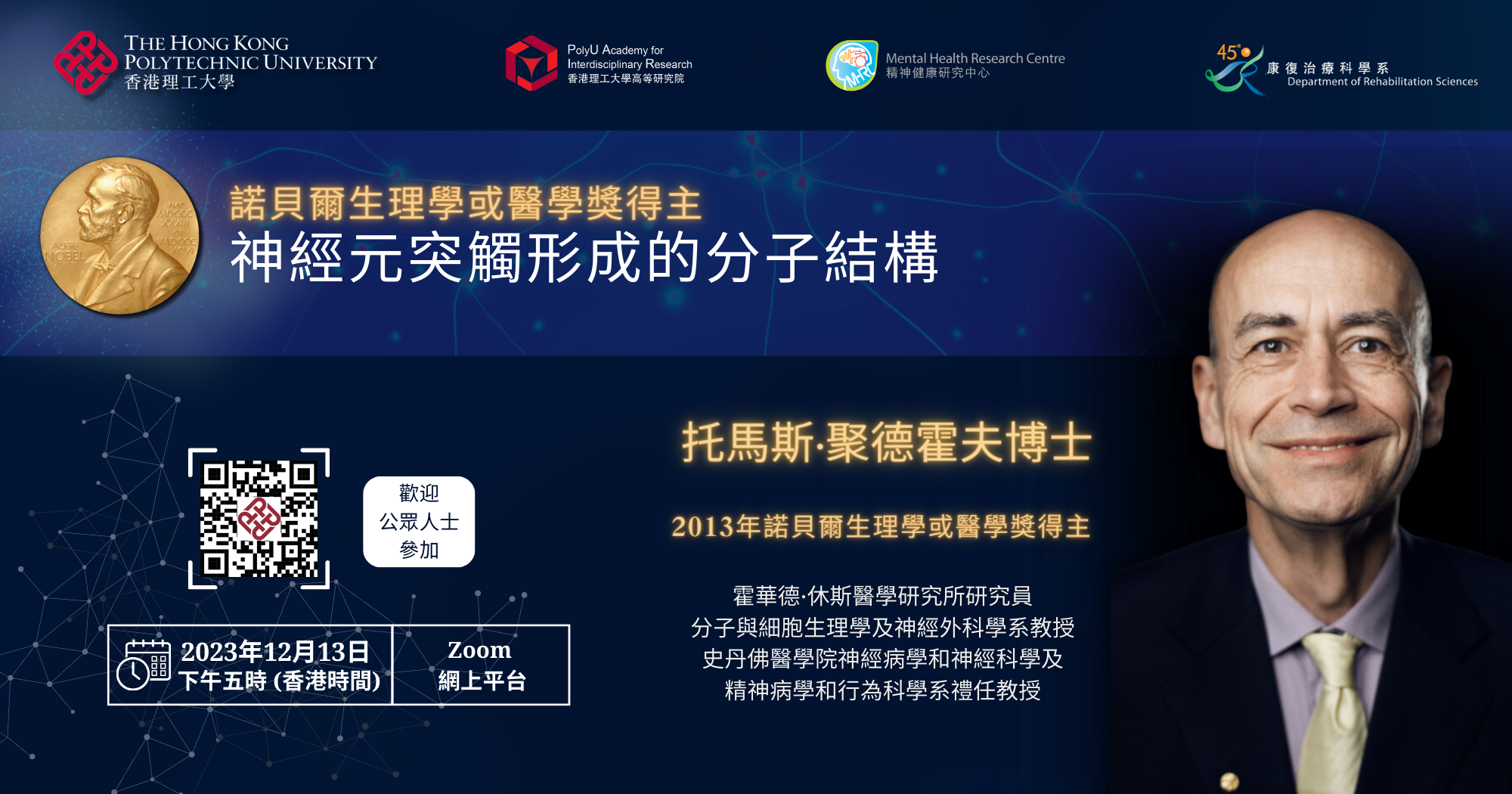 MHRC Nobel Laureate Lecture20231213 2000 x 1050 pxTC