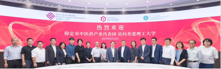 20240816 Baoding delegation visits PolyU