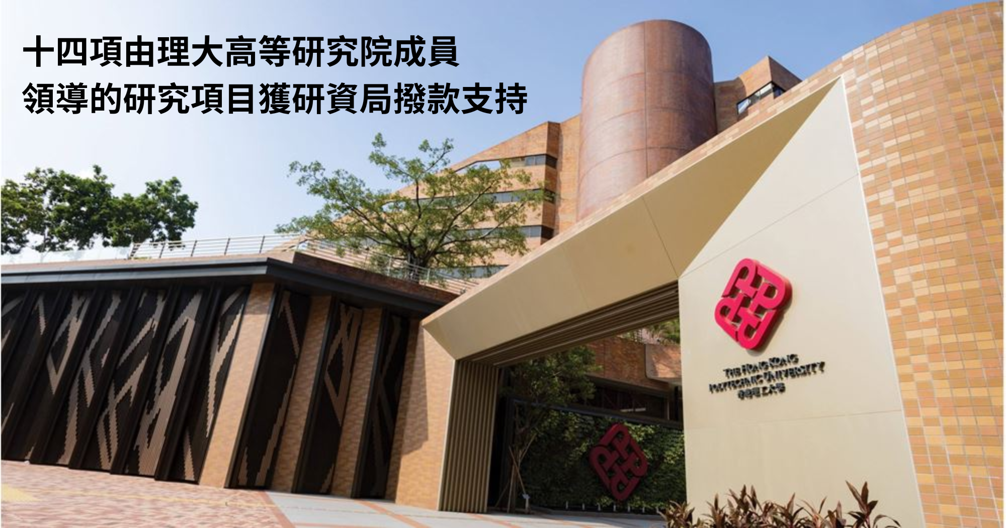 20250109_Fourteen research projects led by PAIR members awarded_TC