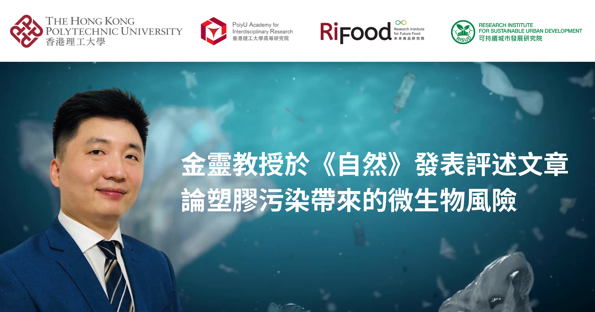 20250123Prof Nathanael JIN writes commentary on microbial risks of plastic pollutionTC