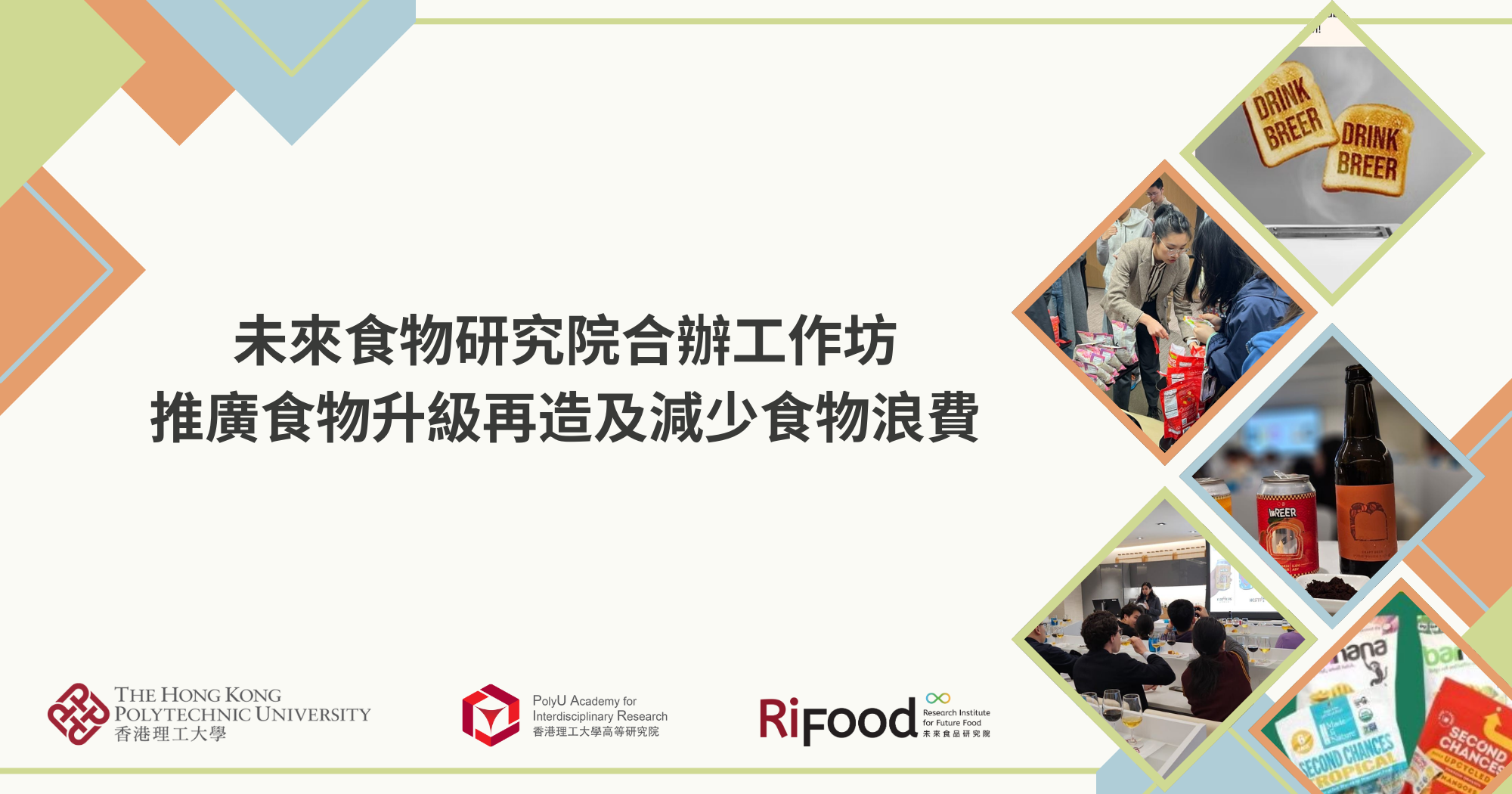 20250211_RiFood co-organises workshops to promote food upcycling_TC