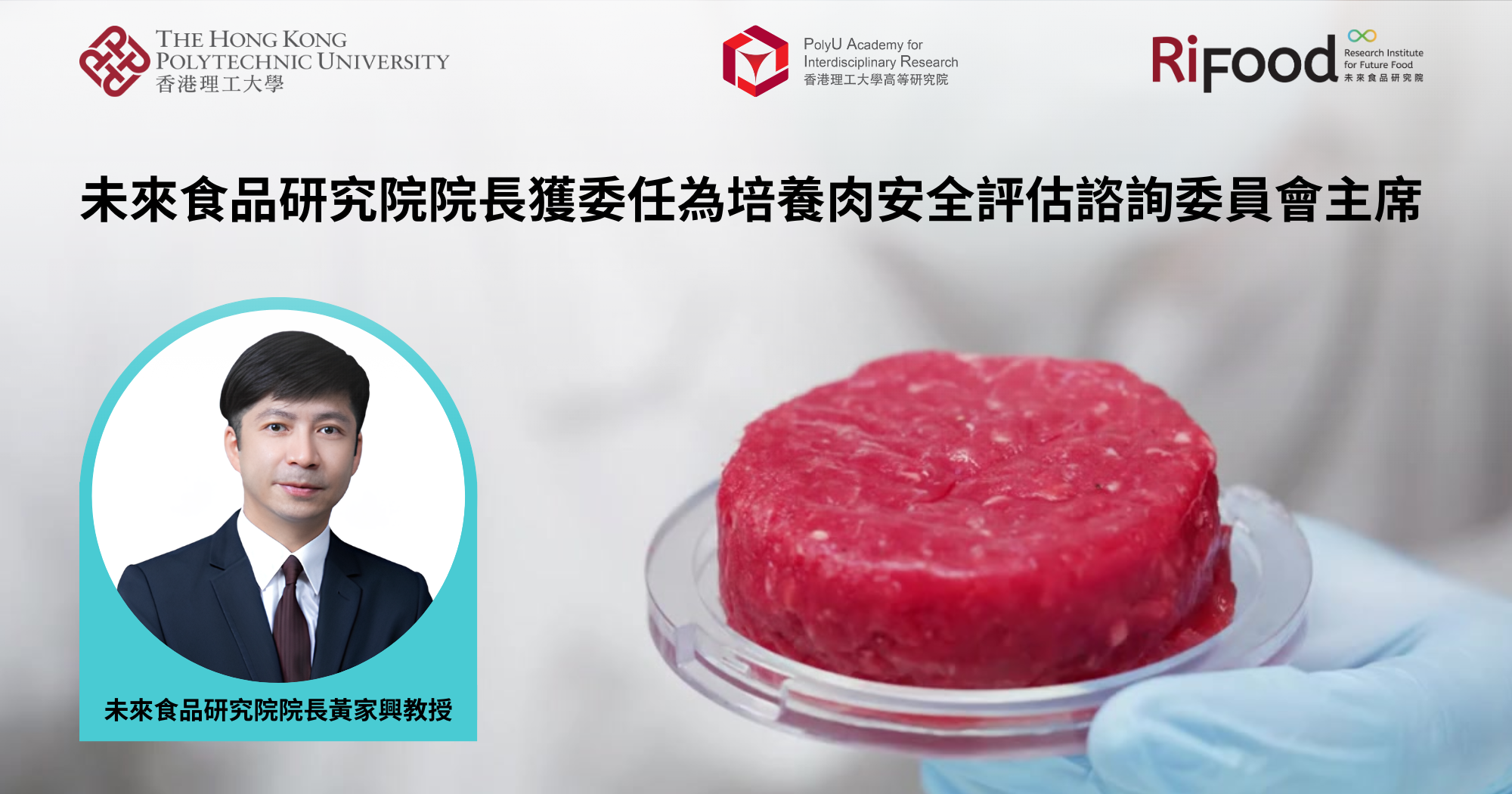 20250214_RiFood Director appointed as Chairman of Advisory Panel on Safety Assessment_TC