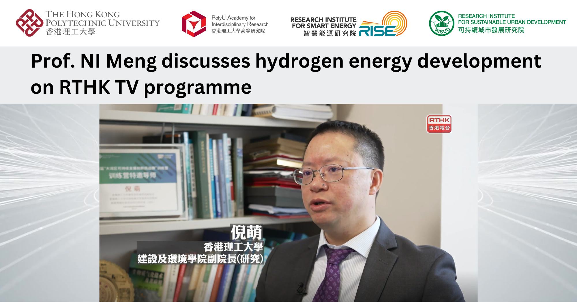 20250313_Prof NI Meng discusses hydrogen energy development on RTHK TV progr_EN