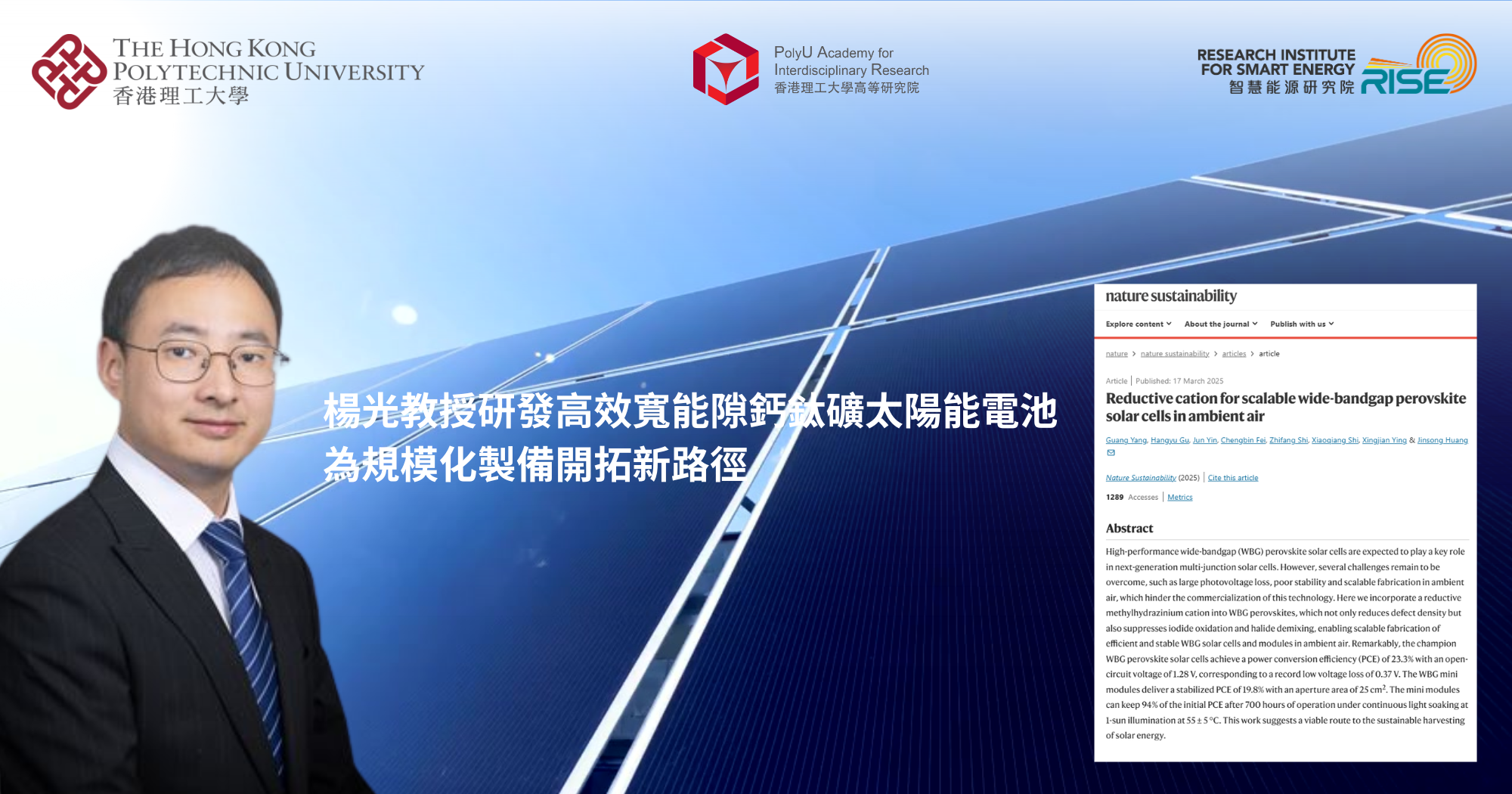 20250325_Prof YANG Guang develops high-performance WBG perovskite solar cells opening new_TC