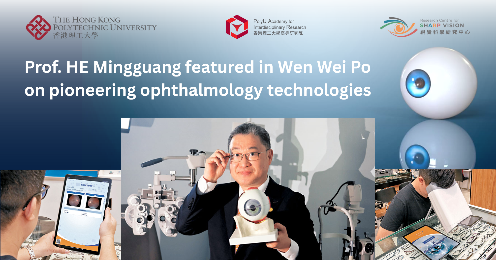 20250327 Prof HE Mingguang featured in Wen Wei Po on pioneering ophthalmology tech_EN
