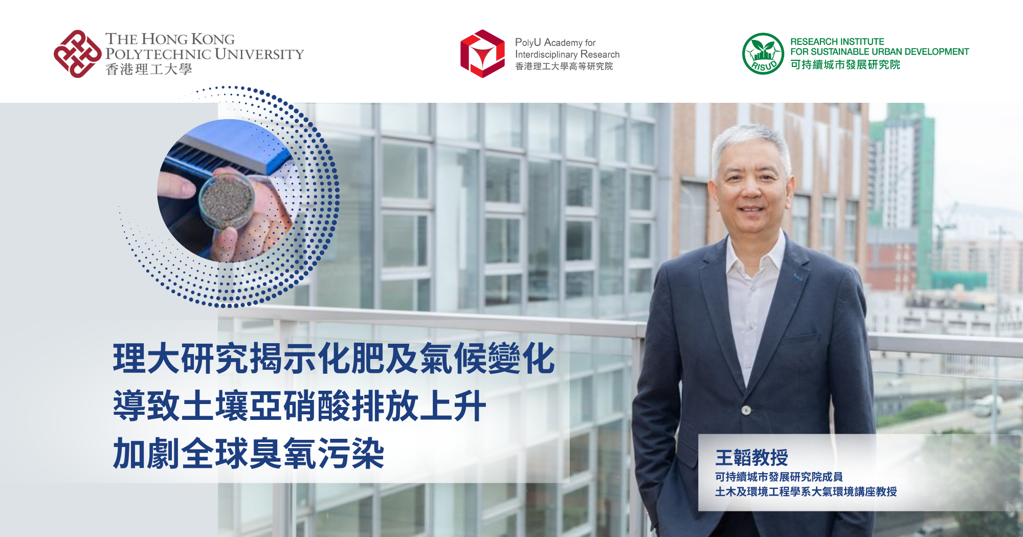 20250528_PolyU research reveals rising soil nitrous acid emissions driven by climate_TC