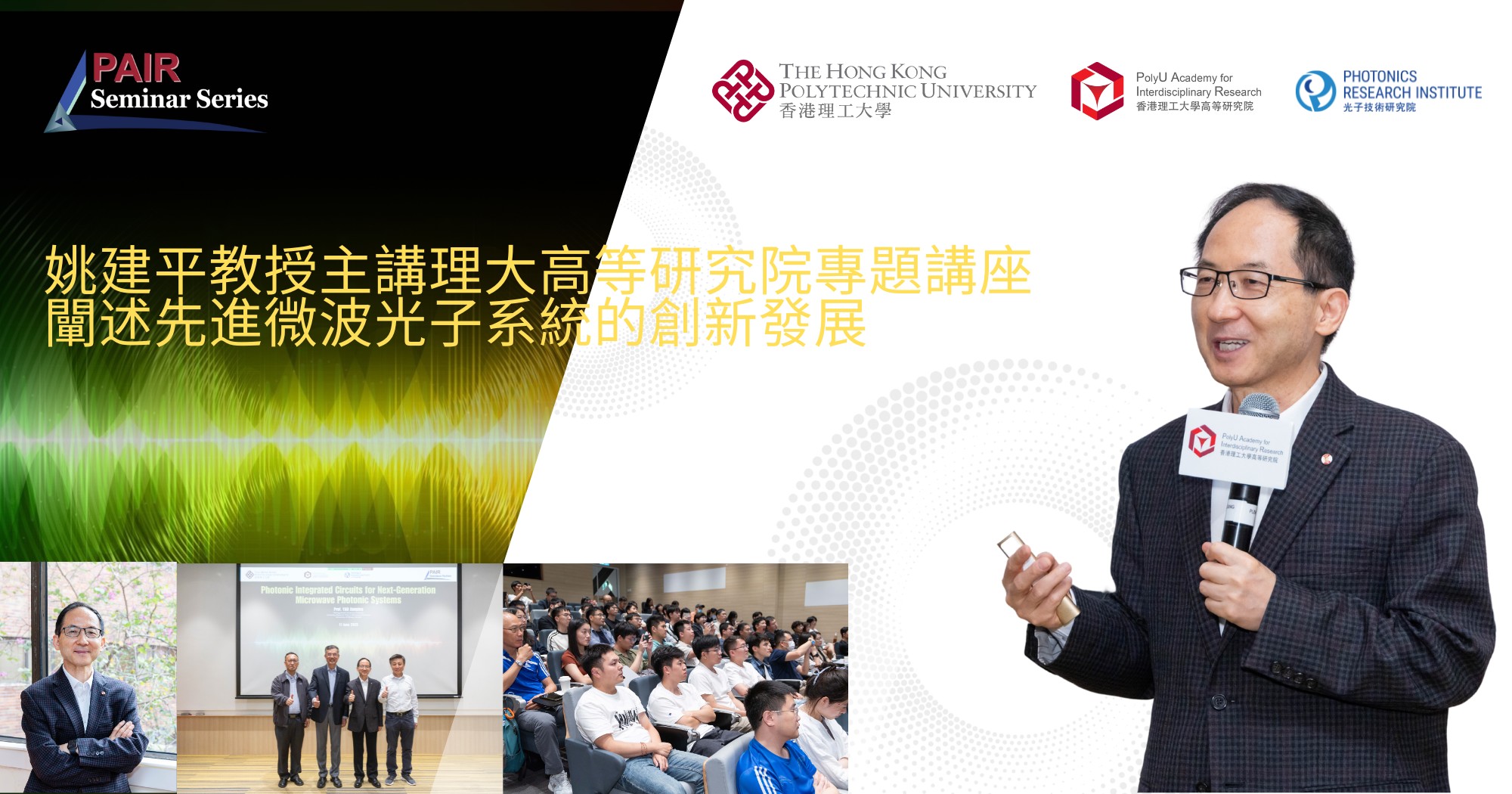 20250611 PS by Prof YAO Jianping Recap 2000 x 1050 pxTC