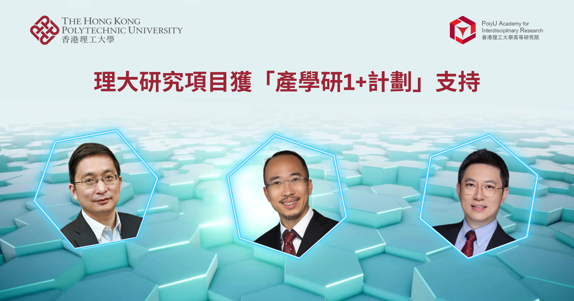 20250620PolyU research projects win funding support from RAISe Scheme 2000 x 1050 pxTC